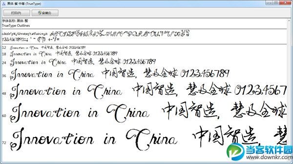 翩翩连笔书字体|翩翩连笔书字体 免费版 - 当客