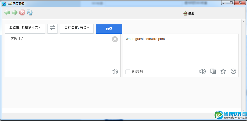 咕谷网页翻译|咕谷网页翻译 V1.8 绿色免费版 -