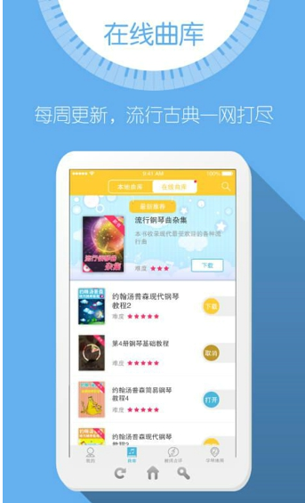 弹吧钢琴陪练下载|弹吧钢琴陪练安卓版v3.1.1