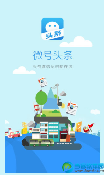 微信头条下载|微信头条安卓版v5.2.0 官方最新