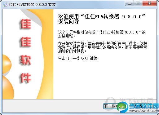 佳佳FLV转换器|佳佳FLV转换器 V9.8.0.0 官方