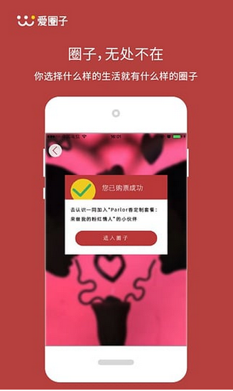 爱圈子下载|爱圈子安卓版v3.3.8 官方最新版 - 当