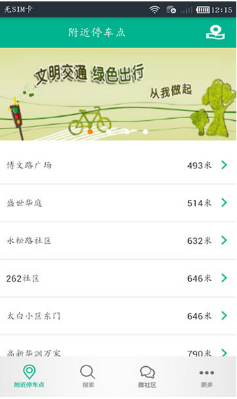 找车位下载|找车位安卓版v1.4.0 官方最新版 - 当