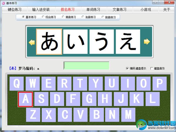 日语打字练习|日语打字练习 V2015.7 官方免费