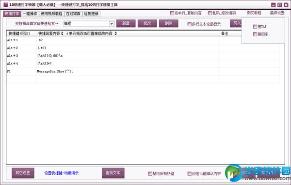 打字软件|10倍速打字神器 V2.87 绿色免费版 - 
