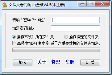 文件夹看门狗|文件夹看门狗 V4.5 绿色白金版 -