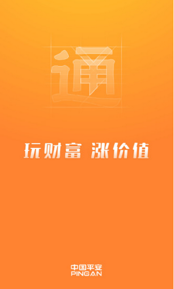 平安一账通下载|平安一账通安卓版v2.1.1 官方