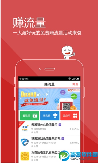 流量宝手机版下载|流量宝安卓版v3.4.6 官方最