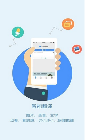 找翻译下载|找翻译安卓版v2.1.8 官方最新版 - 当