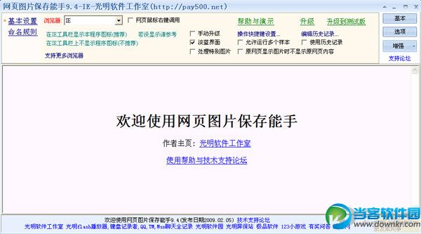 网页图片保存能手|网页图片保存能手 V9.4 绿色