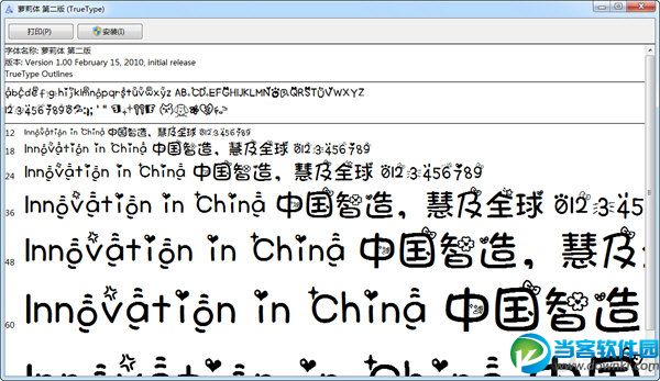 草鞋蝴蝶结字体|草鞋蝴蝶结字体 免费版 - 当客