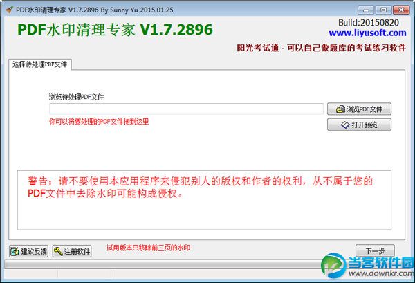 PDF水印清理专家|PDF水印清理专家 V1.7.289
