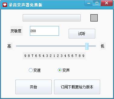 录音变声器|录音变声器 V1.0 免费版 - 当客软件