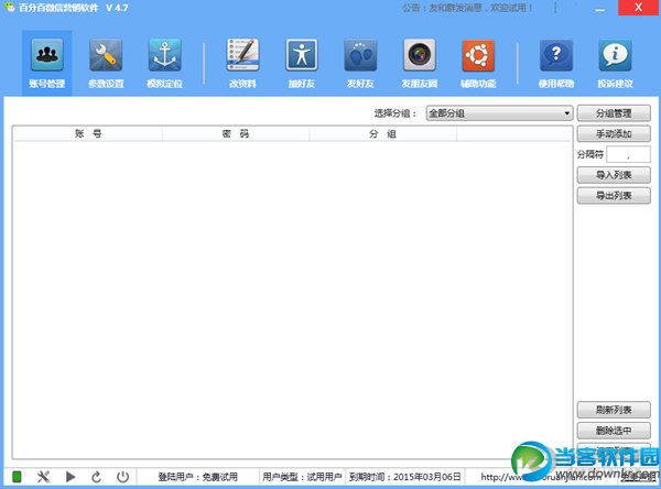 营销软件|百分百微信营销软件 V7.1 官方最新版
