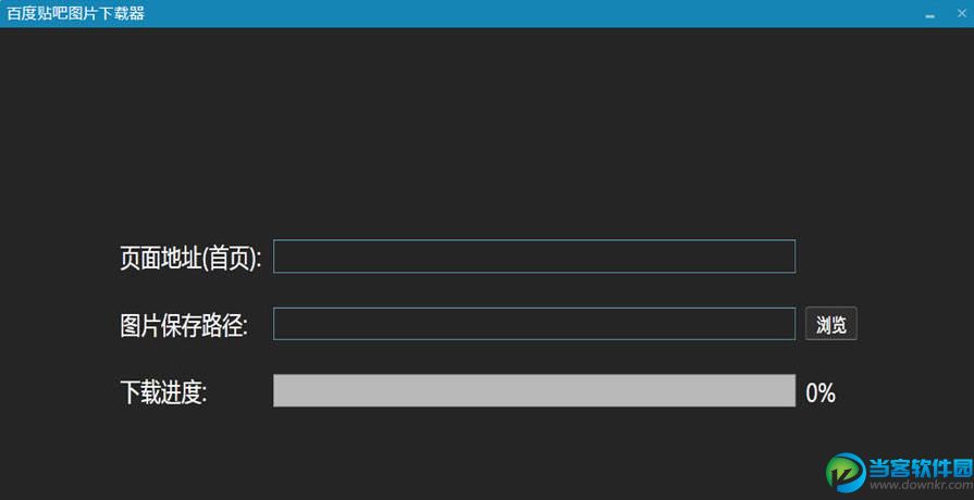百度贴吧图片下载器|百度贴吧图片下载器 V1.2