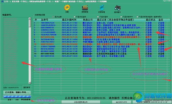 懒人批量快递跟踪助手|懒人批量快递跟踪助手
