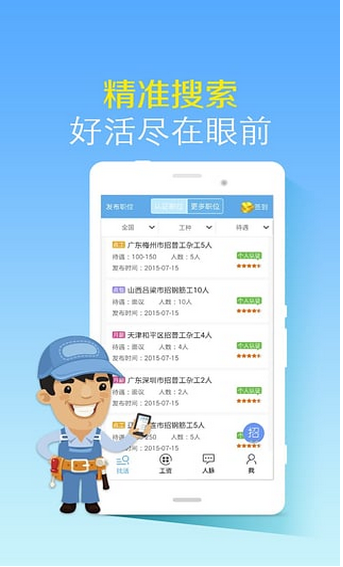 安心找活下载|安心找活安卓版v1.7 官方最新版