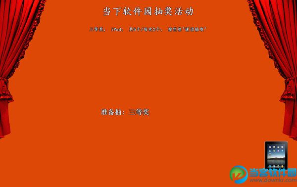 随机抽签器|PLuckyDraw(随机抽签器) V2.5 官方