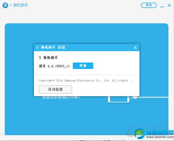 三星S换机助手|三星S换机助手 V4.0.15093.11