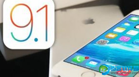 iOS9.1版本升级|iphone6升级到iOS9.1版本会卡