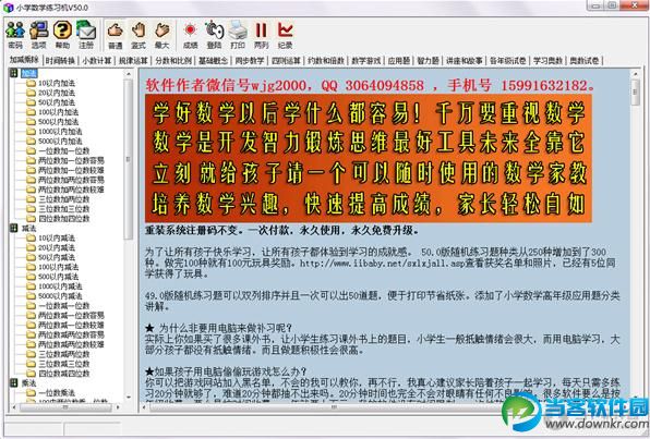 小学数学练习机|小学数学练习机 V50.0 官方免