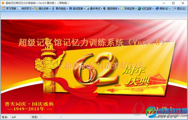 超级记忆馆记忆力训练系统|超级记忆馆记忆力