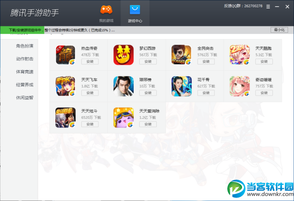 腾讯手游助手|腾讯手游助手 V1.0.223.123 官方