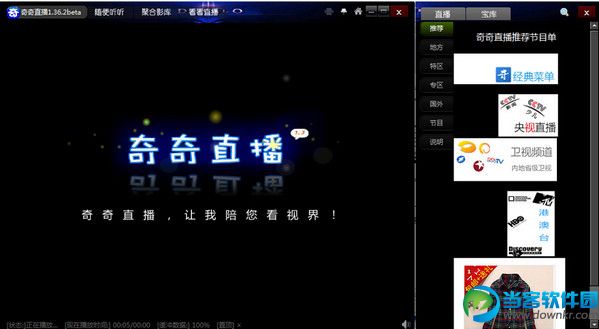 奇奇直播|奇奇直播 V3.5 官方免费版 - 当客软件