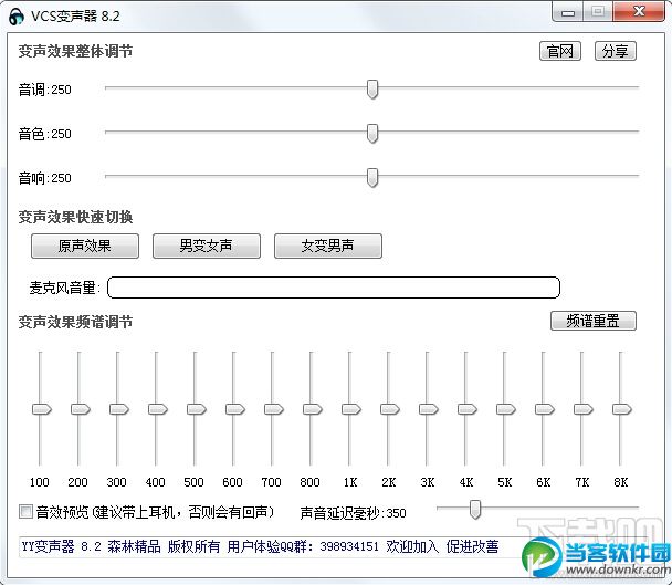 YY变声器|YY变声器 V4.0.0.29 官方免费版 - 当客