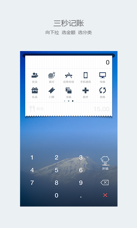天天记账下载|天天记账安卓版v1.1.2 官方最新