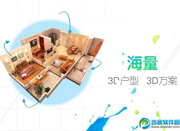 99家居装修设计软件|99家居装修设计软件 V10