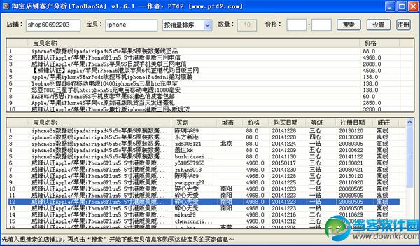 淘宝店铺客户分析|淘宝店铺客户分析 V1.6.1 绿