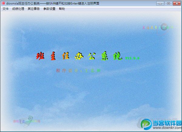 任办公系统 V15.11.10 官方免费版 - 当客软件园