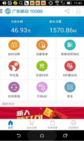 广东移动10086下载|广东移动10086安卓版v4.