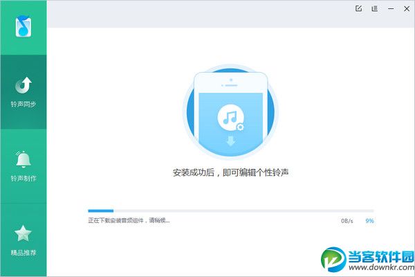 iPhone铃声助手|iPhone铃声助手v1.0.8.2138 官