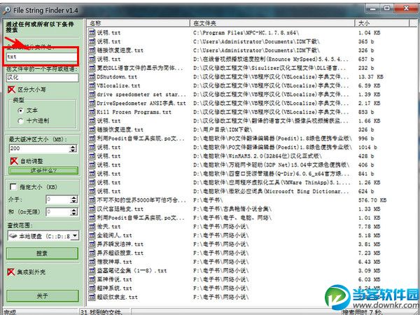 文件字符串搜索工具|文件字符串搜索工具(File