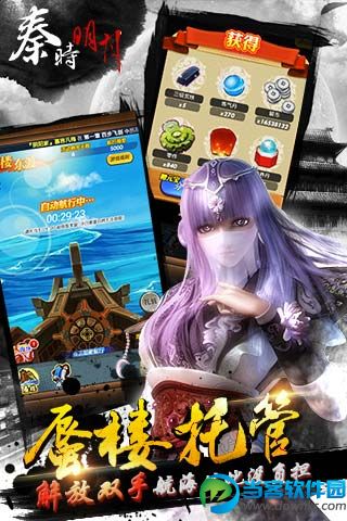 秦时明月君临天下破解版下载|秦时明月君临天