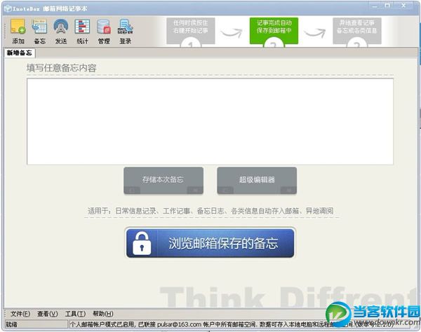 InoteBox邮箱网络记事本v2.2.0 绿色免费版
