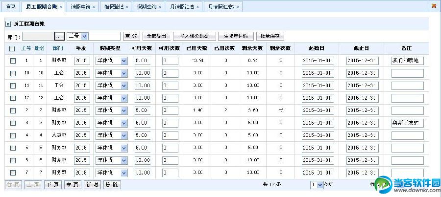 新瑞绿色版|新瑞请假管理系统v3.0 官方最新版