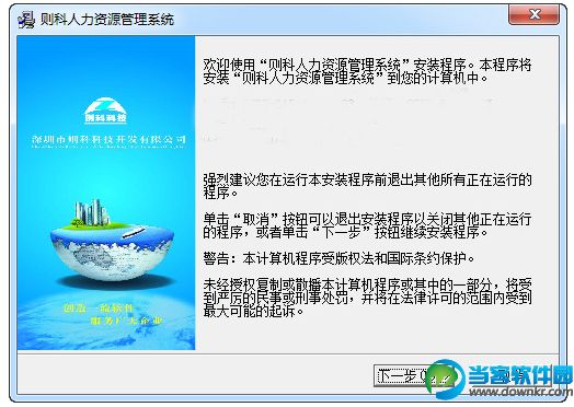 则科免费版|则科人力资源管理系统v14.0 官方免