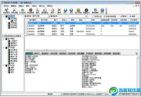 智信客户绿色版|智信客户管理软件v2.67 官方最