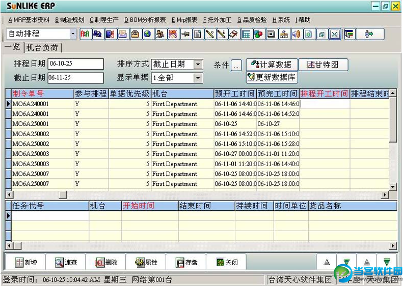 天鸽ERP绿色版|天鸽ERP管理信息系统v3.0 绿