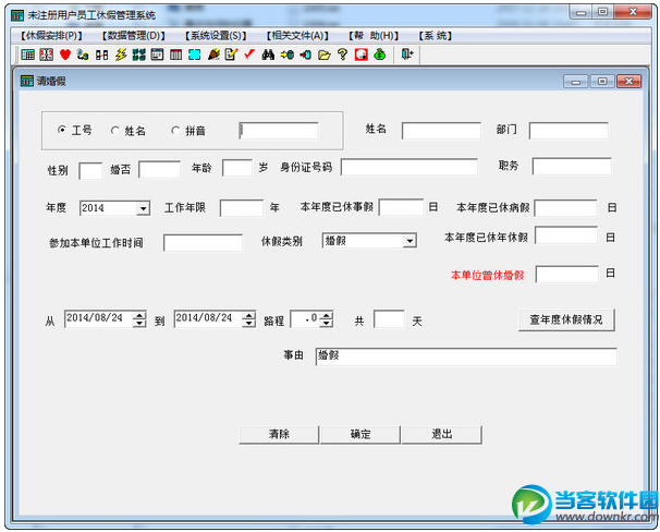 单位员工休假绿色版|单位员工休假管理系统v1