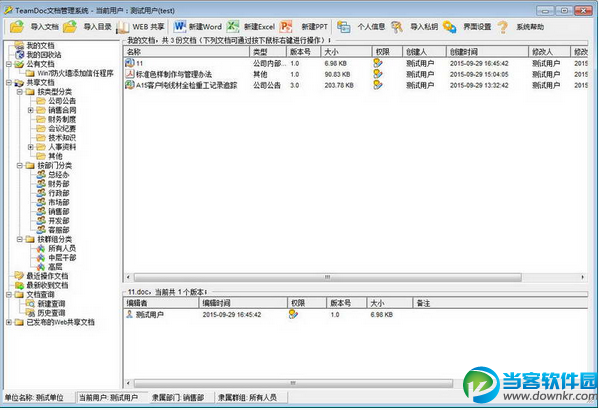 TeamDoc文档管理软件绿色版|TeamDoc文档管