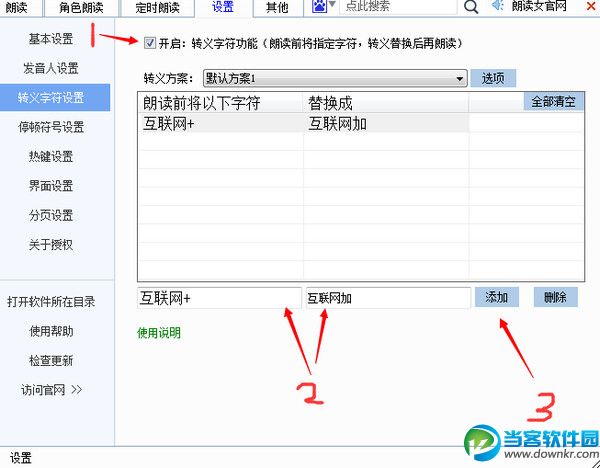 朗读女下载|朗读女(语音朗读软件) v7.7 绿色版