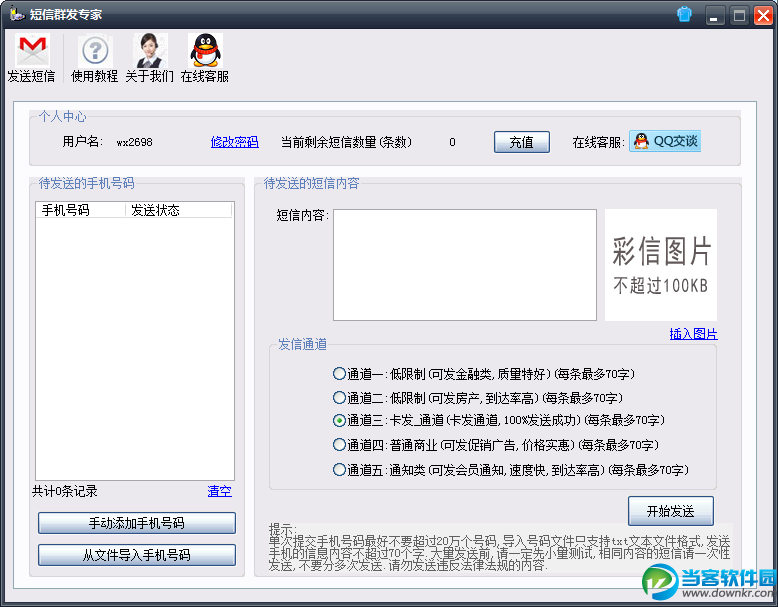 阿里通短信群发专家|阿里通短信群发专家_v82