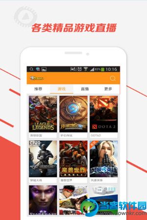 斗鱼tv|斗鱼tv电脑版 v1.9.2.2 官方版 - 当客软件