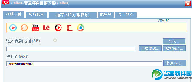 秒拍视频下载工具|最新稞麦网络视频下载器_v