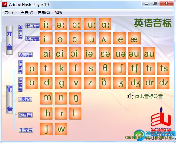 英语音标发音模仿软件|英语音标发音模仿软件