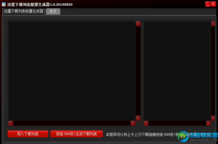 方便实用的下载小工具|迅雷下载列表批量生成